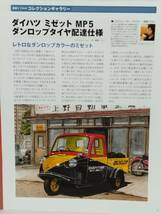 ◆09 アシェット 懐かしの商用車コレクション 1/43 vol.9 ダイハツ ミゼット MP5 Daihatsu Midget MP5 (ダンロップタイヤ配達仕様) 1962 _画像10