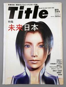 【希少】米倉涼子　雑誌「タイトル Title」創刊号　2000年5月　おまけ販促レアシール付き