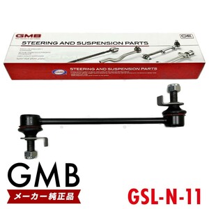 GMB スタビライザーリンク 日産 エルグランド E51 ME51 MNE51 NE51 フロント 左右共通 1本 54617-WL010 GSL-N-11