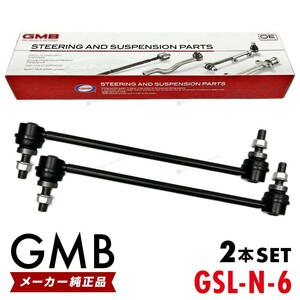 GMB スタビライザーリンク 日産 ノート E11 NE11 E12 NE12 フロント 左右共通 2本set 54618-JX00A 54618-ED000 GSL-N-6