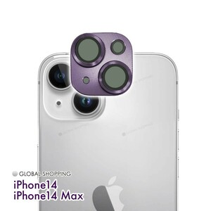 iPhone14 カメラガラス レンズガラス MAX レンズ保護 カメラ保護 ガラスフィルム 強化ガラス ガラスカバー フィルム カバー 保護 紫