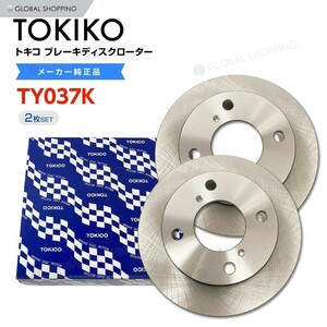 TOKICO トキコ フロント ブレーキローター ブレーキディスク TY037K ハスラー MR31S/MR41S 2枚set 55311-81M10 ブレーキ ディスクローター