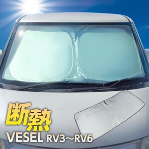 ヴェゼル RV3 RV4 RV5 RV6 フロント サンシェード フロントガラス 車種専用 遮光 車中泊 アウトドア キャンプ 断熱 折りたたみ 保温