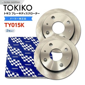 TOKICO トキコ フロント ブレーキローター ブレーキディスク TY015K プレオプラス LA300F/LA310F 2枚set 43512-B2130 ディスクローター