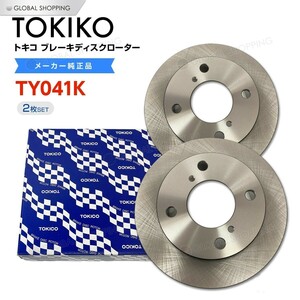 TOKICO トキコ フロント ブレーキローター ブレーキディスク TY041K AZワゴン MJ23S 2枚set 1A12-33-251 ブレーキ ディスクローター