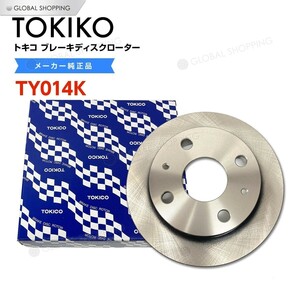 TOKICO トキコ フロント ブレーキローター ブレーキディスク TY014K アトレー ワゴン S321G/S331G 1枚 43512-B5020 ディスクローター