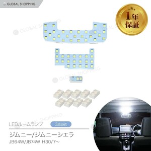 ジムニー LEDルームランプ JB64 JB74 ジムニーシエラ ホワイト 室内灯 専用設計 LEDルームライト カスタムパーツ 極性あり 取付簡単