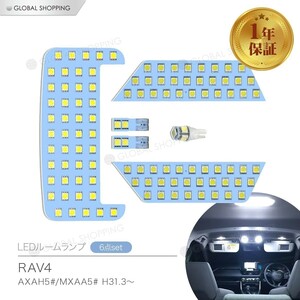 RAV4 50系 LED ルームランプ 室内灯 専用設計 ホワイト カスタムパーツ LEDバルブ LEDルームランプ パーツ MXAA52 MXAA54 AXAH52 AXAH54