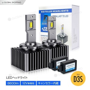 D3S LED ヘッドライト 汎用 車検対応 輸入車 外車 交換 ホワイト5700K 5800LM 35W 12V D3 LED バルブ 説明書付き 2年保証 2個セット