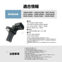 カムポジションセンサー 日産 モコ MG21S MG22S K6A ノンターボ車 カムセンサー/カムシャフトセンサー 25090-4A00D 23731-4A0A0_画像3