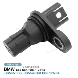 カムシャフトセンサー BMW X1 E84 X3 E83 X3 F25 カムシャフトポジションセンサー/カムセンサー 13627558518/13627546660 13627525014