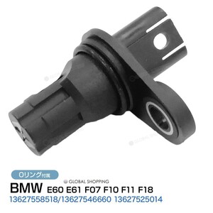 カムシャフトセンサー BMW X5 E70 X5 F15 F85 X6 E71 E72 Z4 E89 カムシャフトポジションセンサー/カムセンサー 13627558518/13627525014