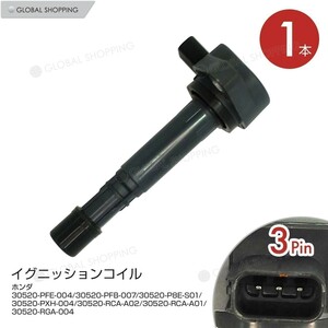 イグニッションコイル セイバー UA4/UA5 ゼスト JE1/JE2 バモス HM1/HM2 バモスホビオ HJ1/HJ2/HM3/HM4 30520-PVJ-A01 1本 igc-014-1