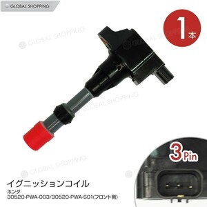  ignition coil Civic Hybrid ES9/FD3 Partner GJ3 front side 30520-PWA-003 Honda 1 pcs igc015-1