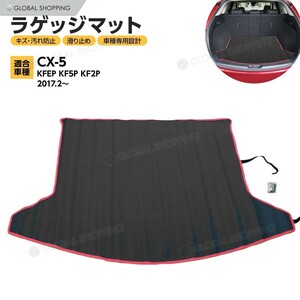 マツダ CX-5 KF系 フロアマット ラゲッジマット 専用設計 2Dマット 2D 防水マット ラバーマット 防水 ラバー カーマット