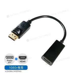 DisplayPort HDMI 変換アダプタ 変換コネクタ 変換ケーブル 1080P フルHD FHD ディスプレイポート ケーブル テレビ 接続 音声 オス メス