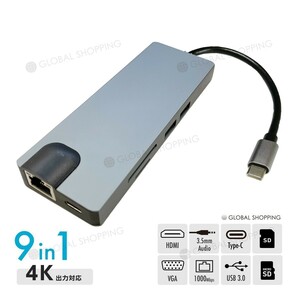 9in1 USB Type Cハブ 100W PD急速充電 イーサネット 4K HDMI USB3.0 SD&Micro SDカードスロット VGA搭載 マルチハブ イヤホンジャック