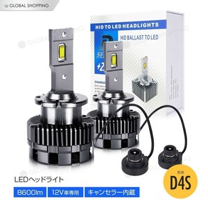 D4S LED ヘッドライト 汎用 車検対応 輸入車 外車 交換 ホワイト 5700K 5800LM 35W 12V車用 D4 LED バルブ 説明書付き 2年保証 2個セット