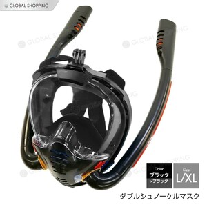 シュノーケルマスク フルフェイス型 ダブルチューブ 180度視野 男女兼用 ダイビング 水中メガネ ゴーグル スポーツカメラ取付可能 黒 L/XL