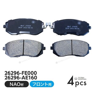 フロント ブレーキパッド スバル エクシーガ YA4 YA5 フロント用 ディスクパッド 左右set 4枚 H20/04~ 26296-FE000 26296-AE160