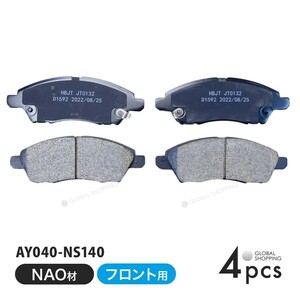 フロント ブレーキパッド 日産 ラティオ N17 フロント用 ディスクパッド 左右set 4枚 H24/10~ AY040-NS140