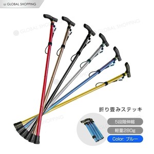  light weight aluminium folding cane aluminium stick cane folding cane stick nursing folding flexible 85cm~95cm 5 -step adjustment mountain climbing ... person Respect-for-the-Aged Day Holiday blue color 