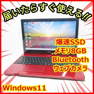 《送料無料》爆速SSD メモリ8GB サクサク♪ ウェブカメラ　Bluetooth 簡単な事務作業や娯楽に最適♪管番：209