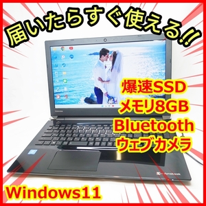 《送料無料》爆速SSD メモリ8GB サクサク♪ ウェブカメラ Bluetooth 簡単な事務作業や娯楽に最適♪管番：221