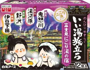 白元アース いい湯旅立ち富士見にごり湯の宿 12包入 入浴剤