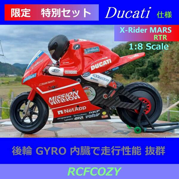 限定 特別セット 1/8 Racing Bike バイク XRider MARS RTR/ Ducati Mission仕様 (検索 オートバイ ハングオン SATURN RC213VS ZH 918 OTTO)