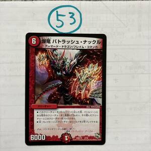 爆竜バトラッシュ・ナックル　DMD15 4/16