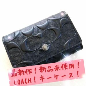 最新作！新品未使用コーチ COACH！キーケース 5連 リング