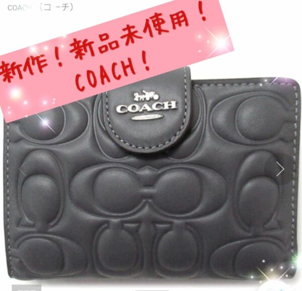 最新作！新品未使用COACHコーチ！2つ折り財布 ・シグネチャーグレー