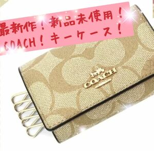 新品未使用コーチ COACH！キーケース 5連 リング