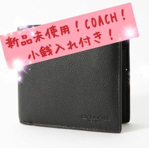 新品未使用COACHコーチ！2つ折り財布！小銭入れ付き！ ブラック