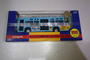 Diapet ダイヤペット 40周年記念ラッピングバス 1/65　(未開封）