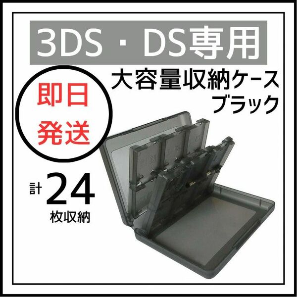 DS 3DS ソフト 収納 ケース 大容量 黒 タッチペン SD 外出 持ち運び