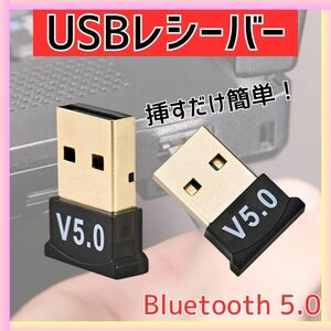 USBアダプタ ドングル レシーバー Bluetooth5.0 無線 ワイヤレス