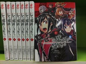 K360●えすのサカエ 他 / 七つの魔剣が支配する 1-8巻セット(角川コミックス・エース)