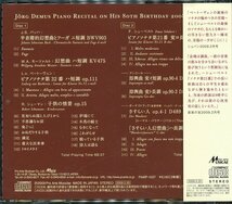 JA814●PAMP-1037 イェルク・デームス「80歳バースデー・ピアノリサイタル」CD2枚組_画像2