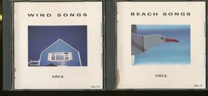 JA823●松岡直也「HOW ROMANTIC！/BEACH SONGS/WIND SONGS」CD3点セット /ジャケット難あり