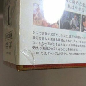D306●イ・ヨンエ「宮廷女官チャングムの誓い DVD-BOX I～VI」全6巻セット 未開封品の画像7