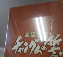 D306●イ・ヨンエ「宮廷女官チャングムの誓い DVD-BOX I～VI」全6巻セット 未開封品_画像8