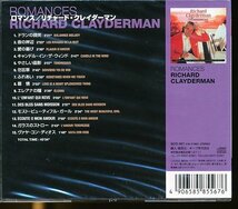 JA821●リチャード・クレイダーマン「ロマンス」CD 未開封品_画像2