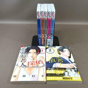 K316●絹田村子「重要参考人探偵」コミック全7巻セット