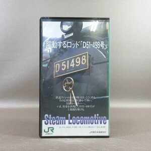 VHS 躍動するロッド 「D51-498号」
