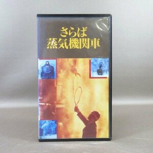 M682*JDV-9211[... steam locomotiv ]VHS video snow. .....D51,C57,9600 JICCjik