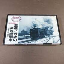 M683●TSV-0017「愛蔵版SLビデオシリーズ 幻の映像 重連/最後の蒸気機関車」VHSビデオ_画像1