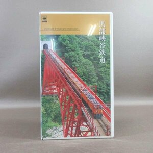 M684●CSVW-1388「REAL SURROUND SERIES 黒部渓谷鉄道」VHSビデオ