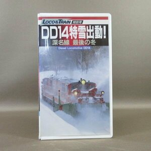 M685*TEVJ-34026[LOCO&TRAIN специальный номер DD14 Special снег . перемещение! глубокий название линия последний. зима ]VHS видео Shogakukan Inc. production Tey chik